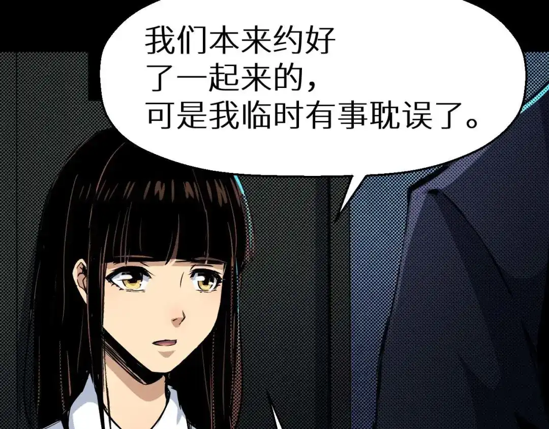 《死亡存档》第19话 诅咒 第101页