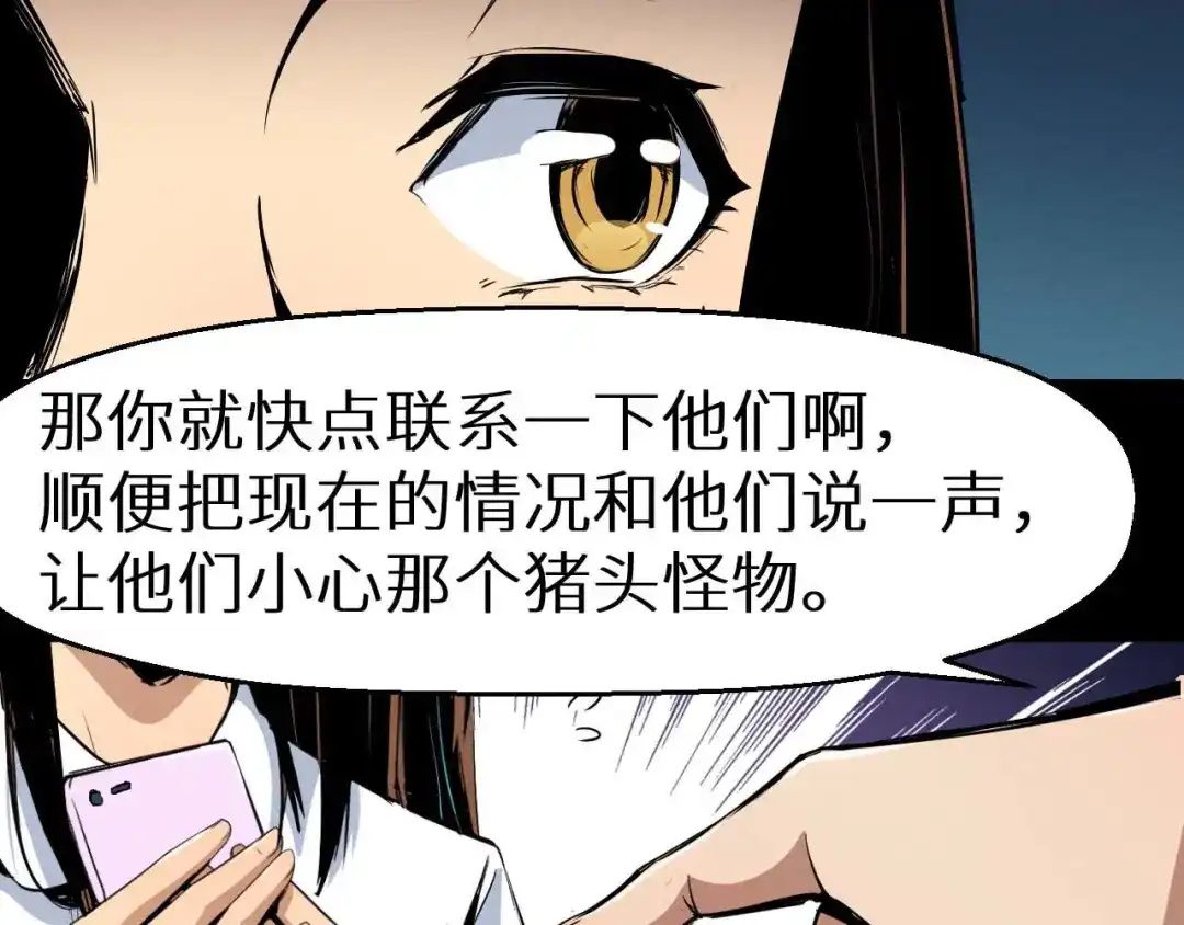 《死亡存档》第19话 诅咒 第86页
