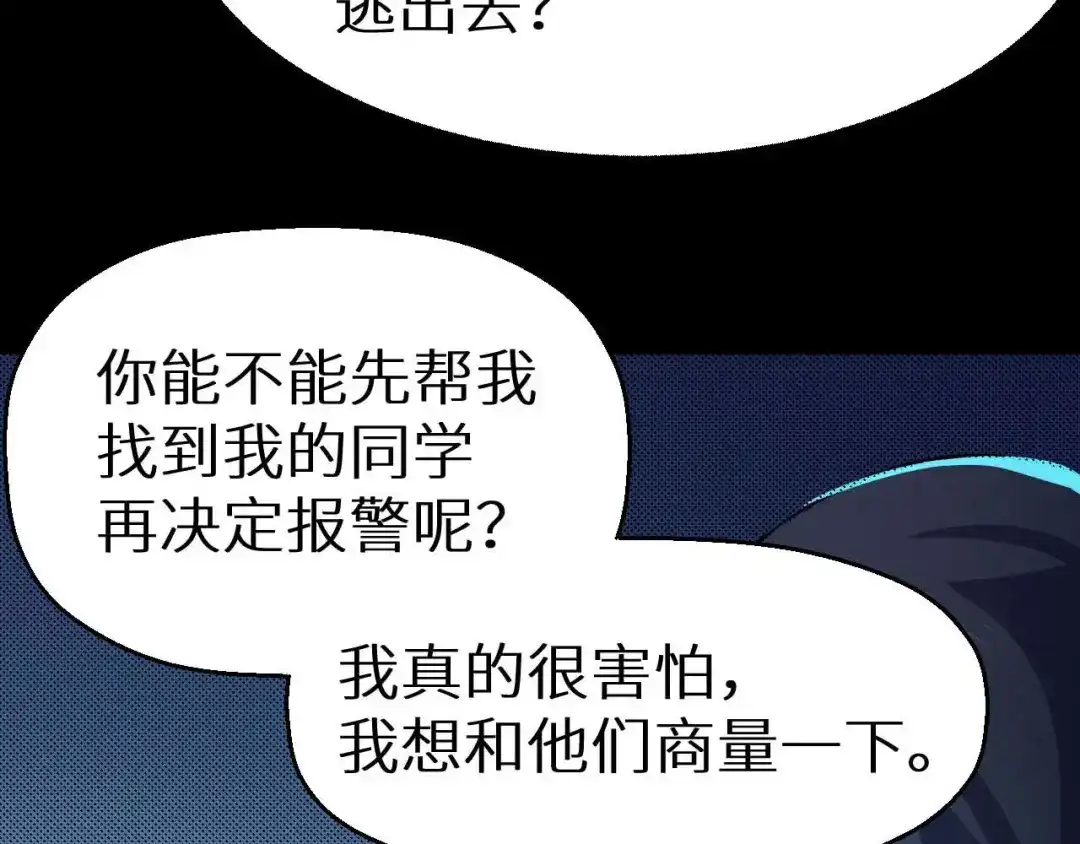 《死亡存档》第19话 诅咒 第93页
