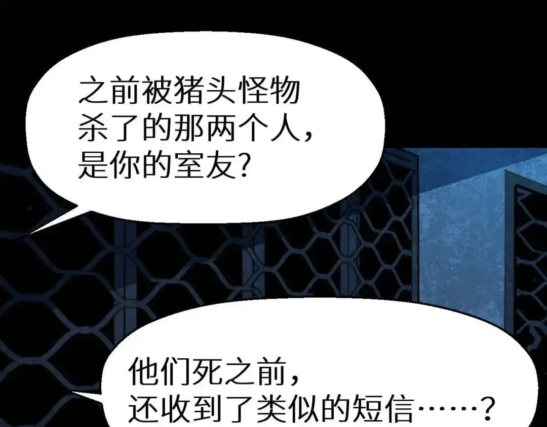 《死亡存档》第19话 诅咒 第62页