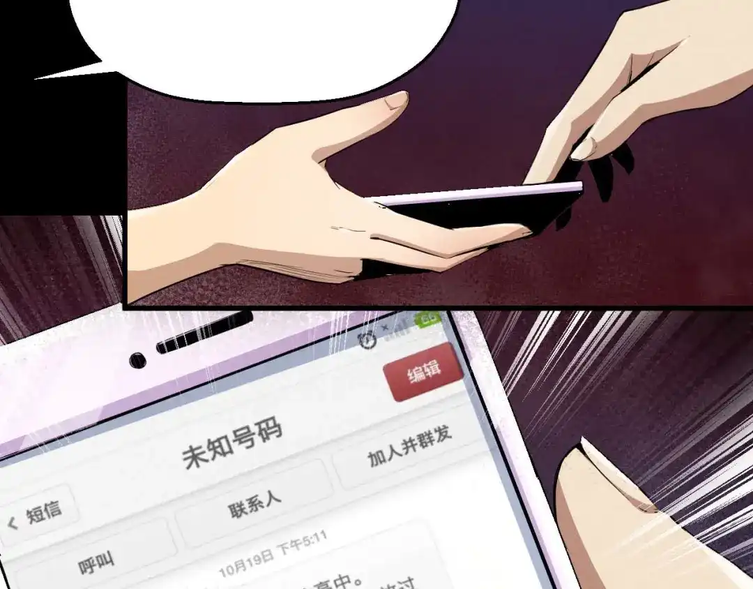 《死亡存档》第19话 诅咒 第20页