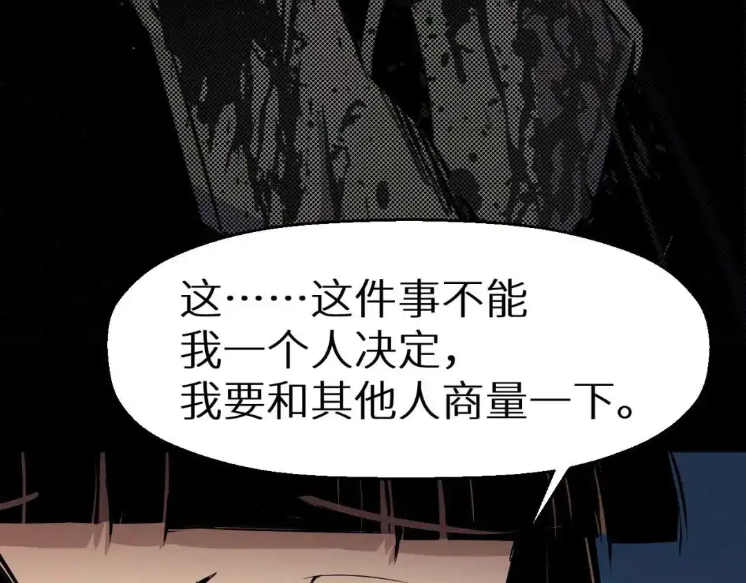 《死亡存档》第19话 诅咒 第85页
