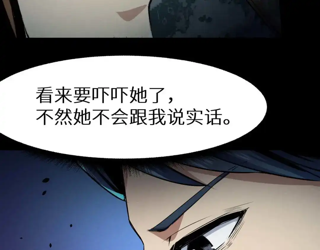 《死亡存档》第19话 诅咒 第9页