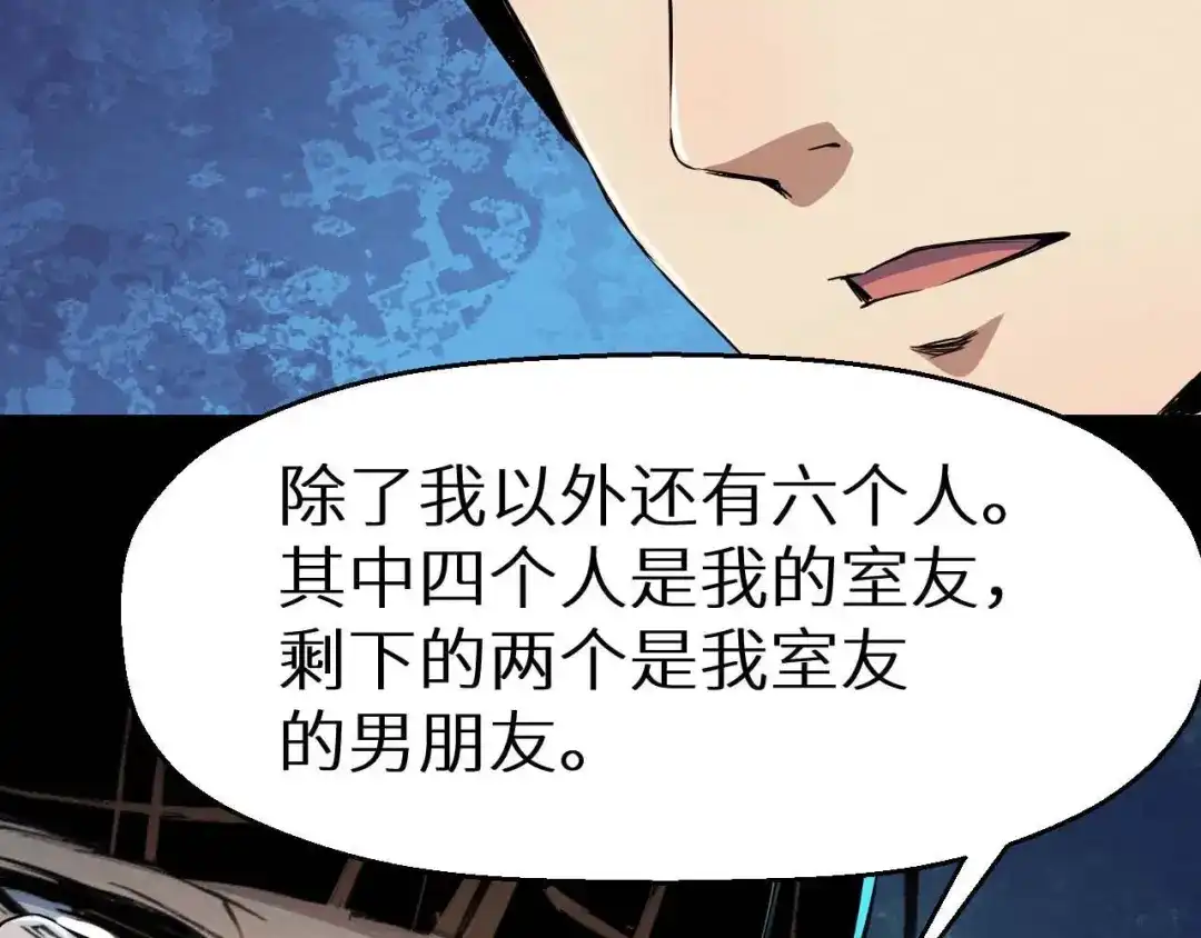 《死亡存档》第19话 诅咒 第66页