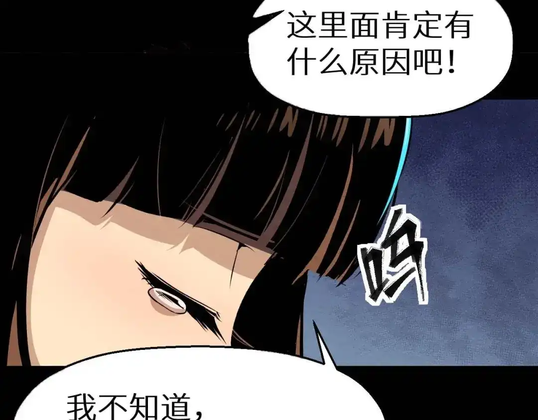 《死亡存档》第19话 诅咒 第75页
