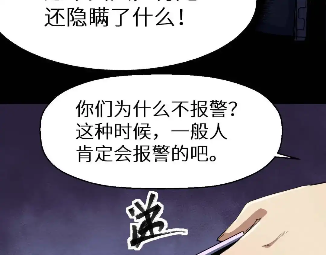 《死亡存档》第19话 诅咒 第79页