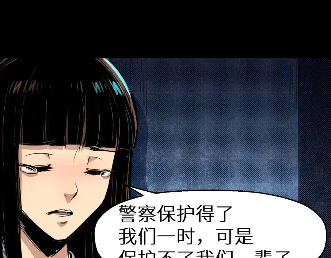 《死亡存档》第19话 诅咒 第81页
