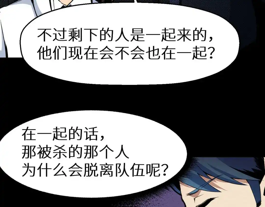 《死亡存档》第19话 诅咒 第102页