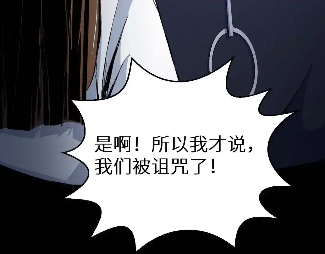 《死亡存档》第19话 诅咒 第73页