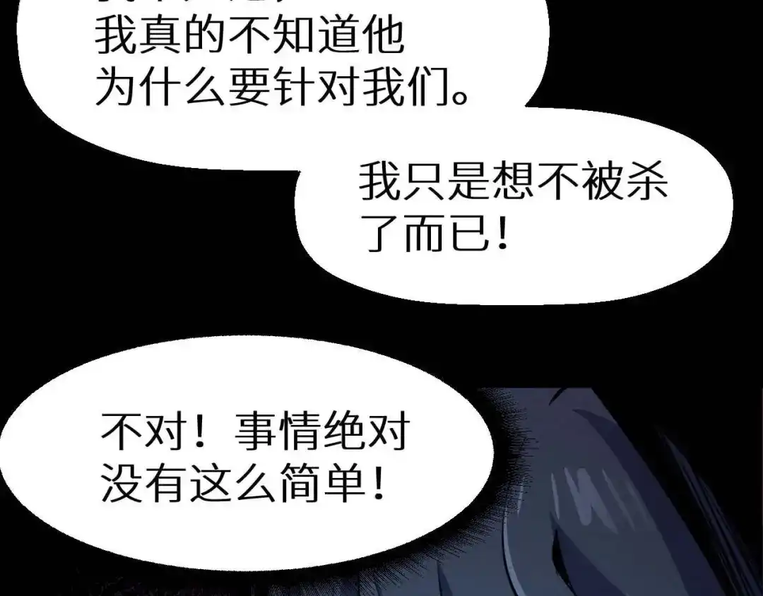 《死亡存档》第19话 诅咒 第76页