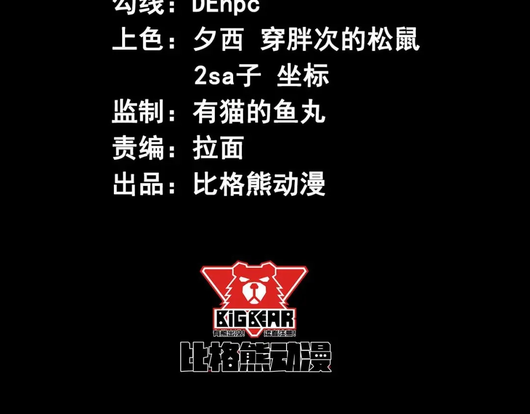 《死亡存档》第19话 诅咒 第4页