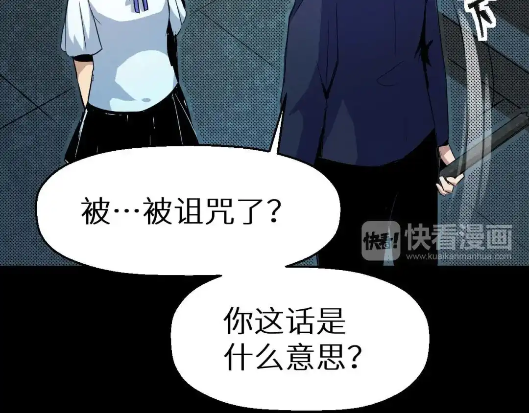 《死亡存档》第19话 诅咒 第18页