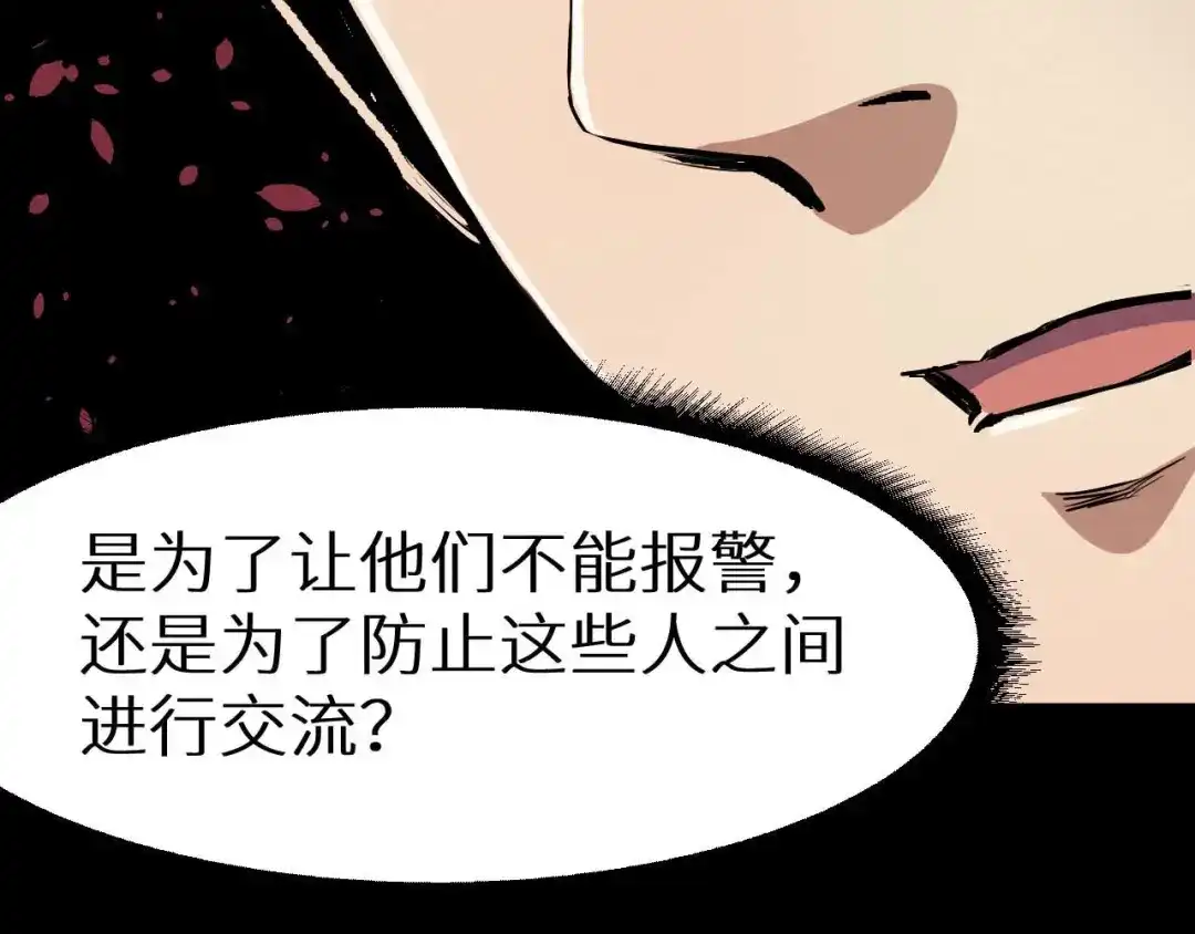《死亡存档》第19话 诅咒 第90页