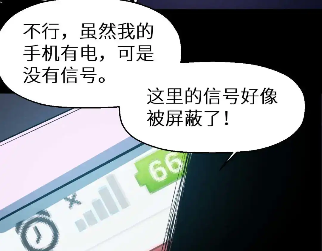 《死亡存档》第19话 诅咒 第88页