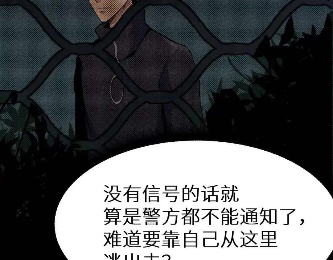 《死亡存档》第19话 诅咒 第92页