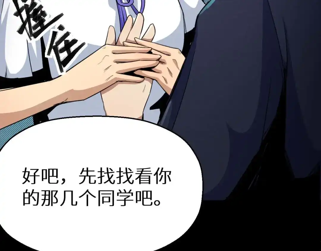 《死亡存档》第19话 诅咒 第95页