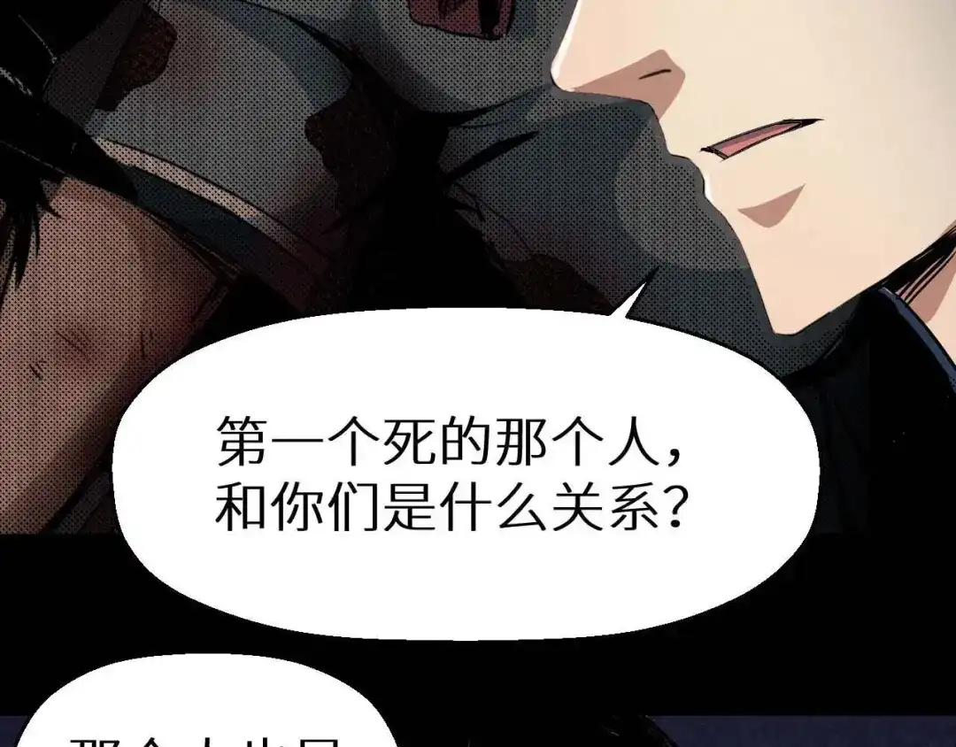 《死亡存档》第19话 诅咒 第69页