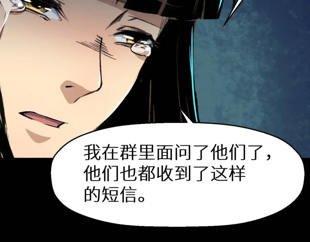 《死亡存档》第19话 诅咒 第67页