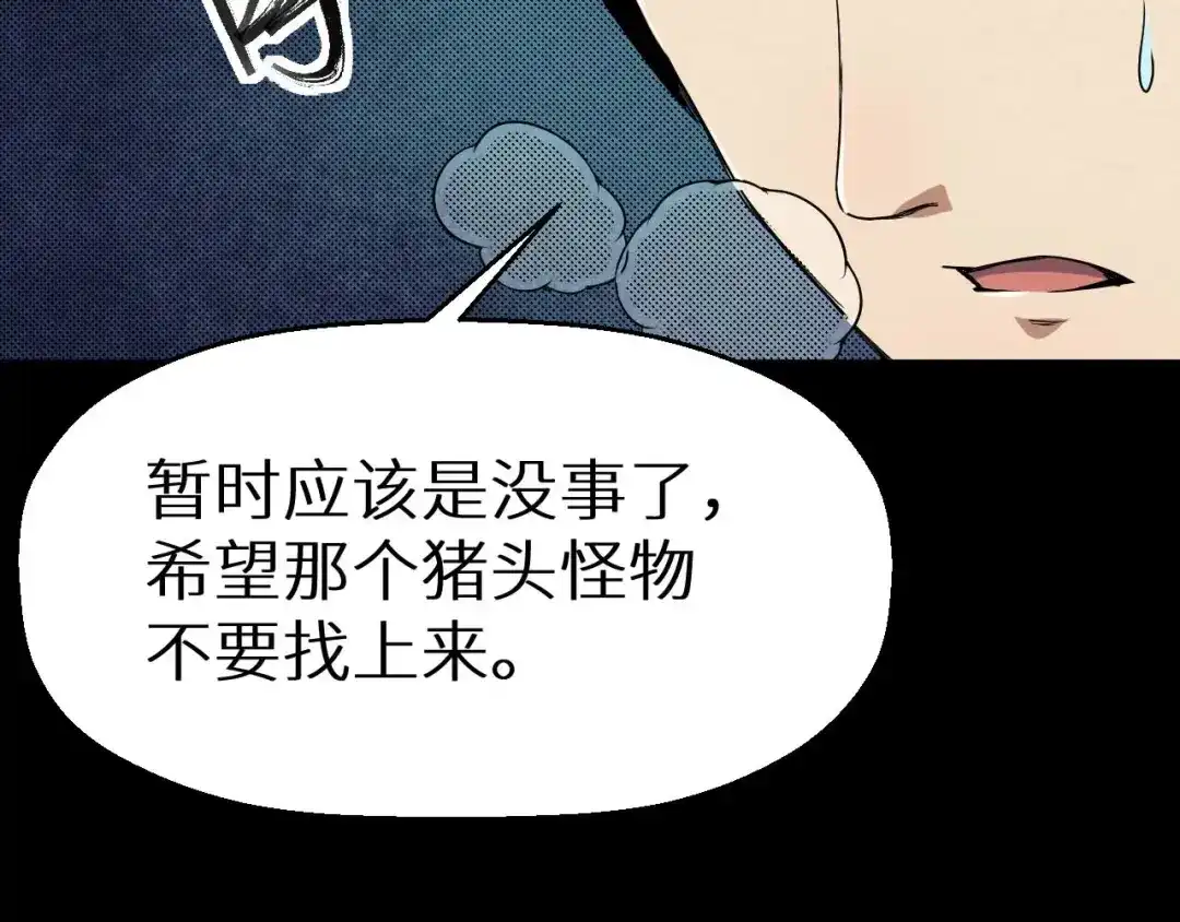 《死亡存档》第20话 会和 第53页