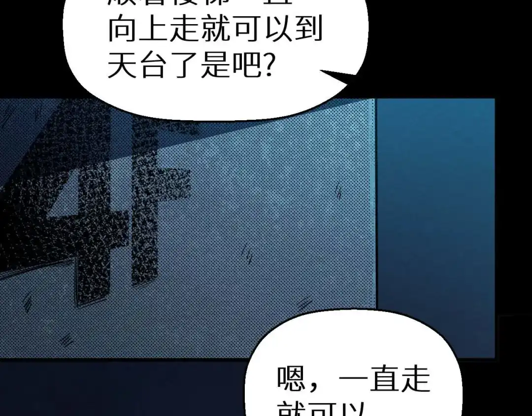 《死亡存档》第20话 会和 第19页