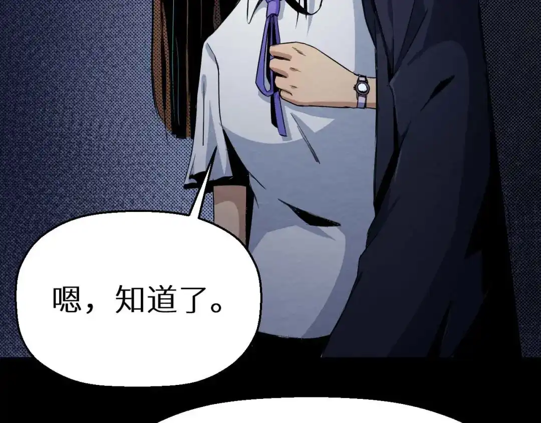 《死亡存档》第20话 会和 第9页