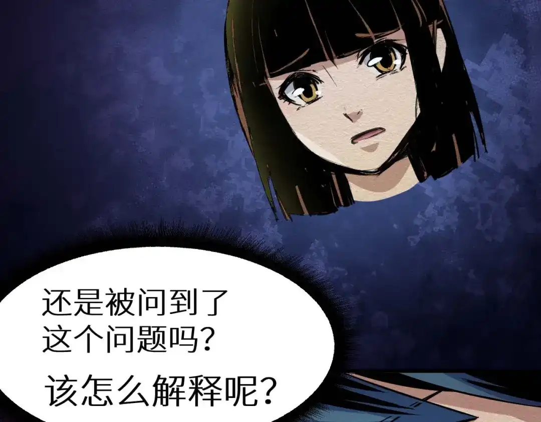 《死亡存档》第21话 祭奠 第11页