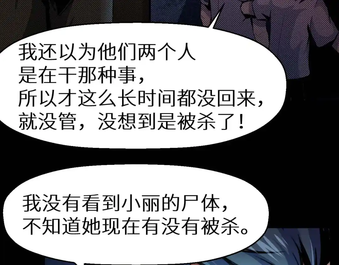 《死亡存档》第21话 祭奠 第38页