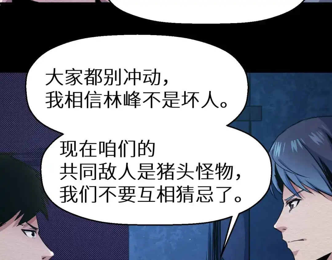 《死亡存档》第21话 祭奠 第27页