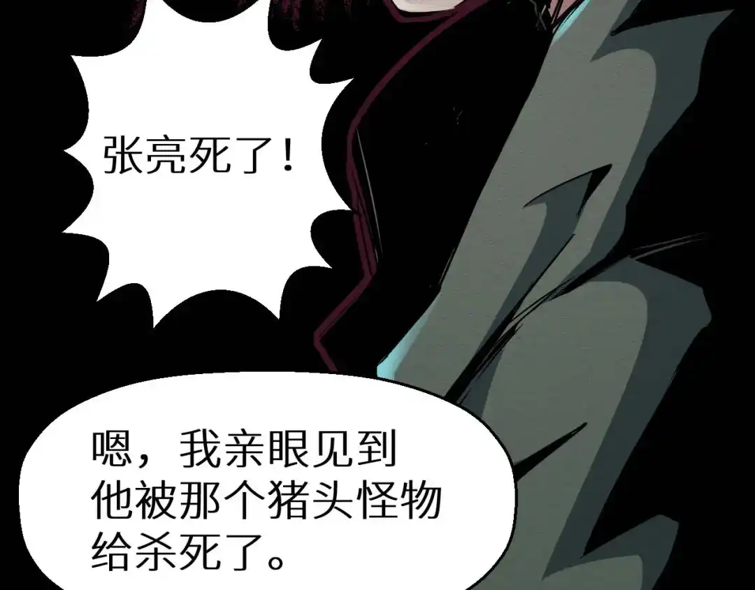《死亡存档》第21话 祭奠 第33页