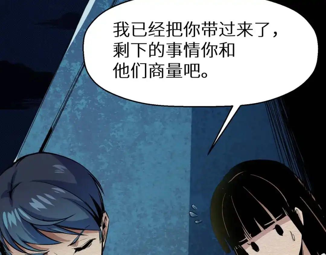 《死亡存档》第21话 祭奠 第47页