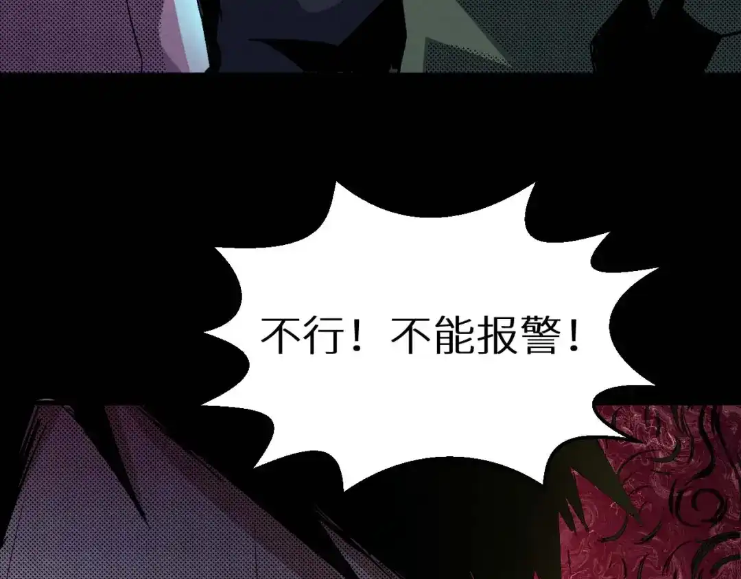 《死亡存档》第21话 祭奠 第44页