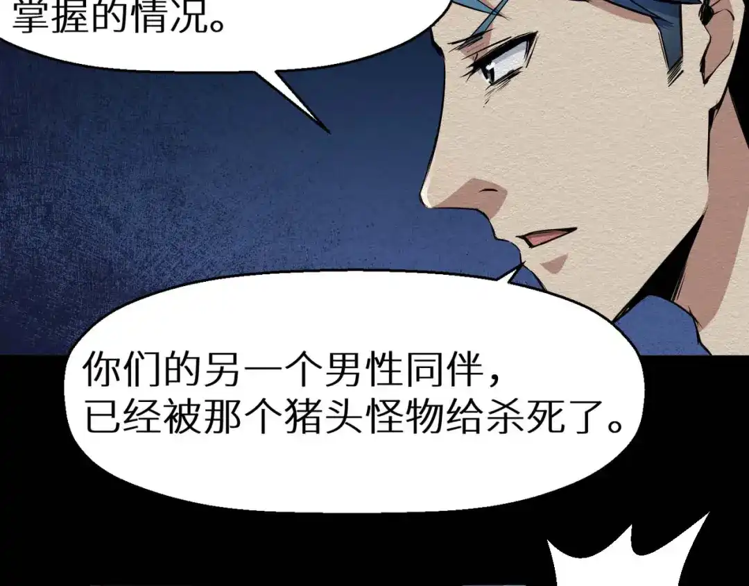 《死亡存档》第21话 祭奠 第31页