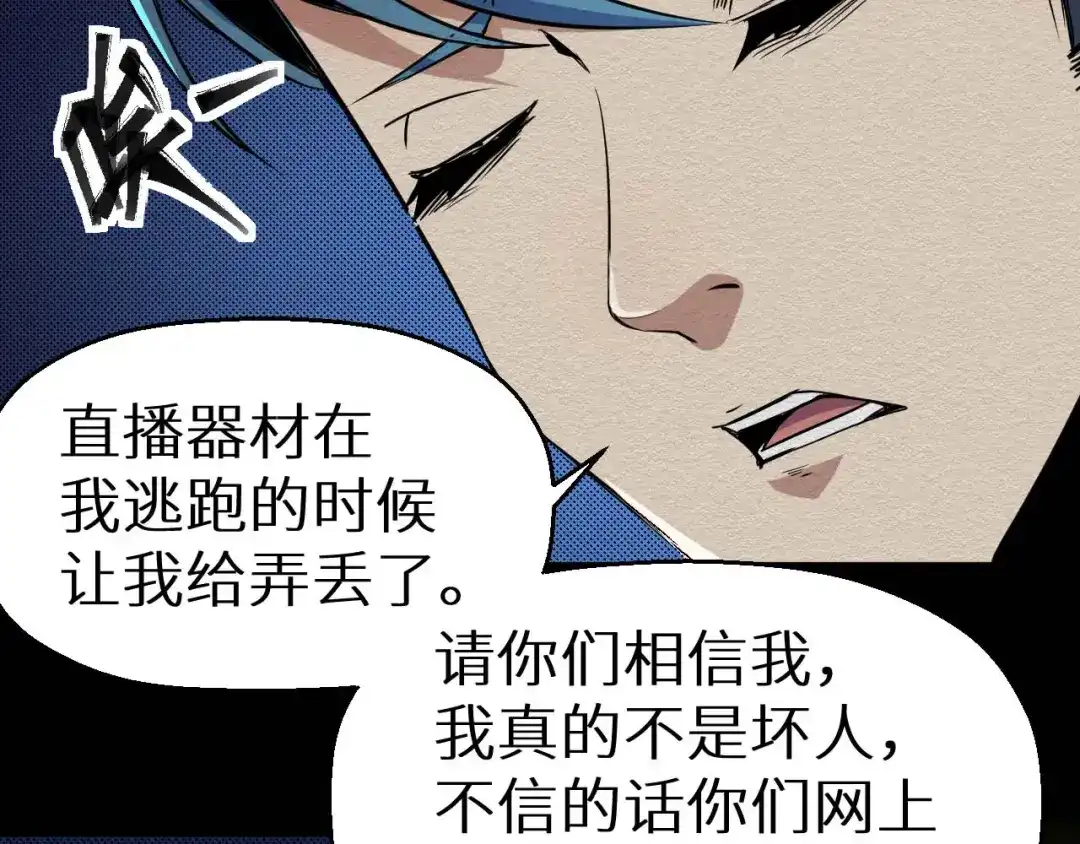 《死亡存档》第21话 祭奠 第25页
