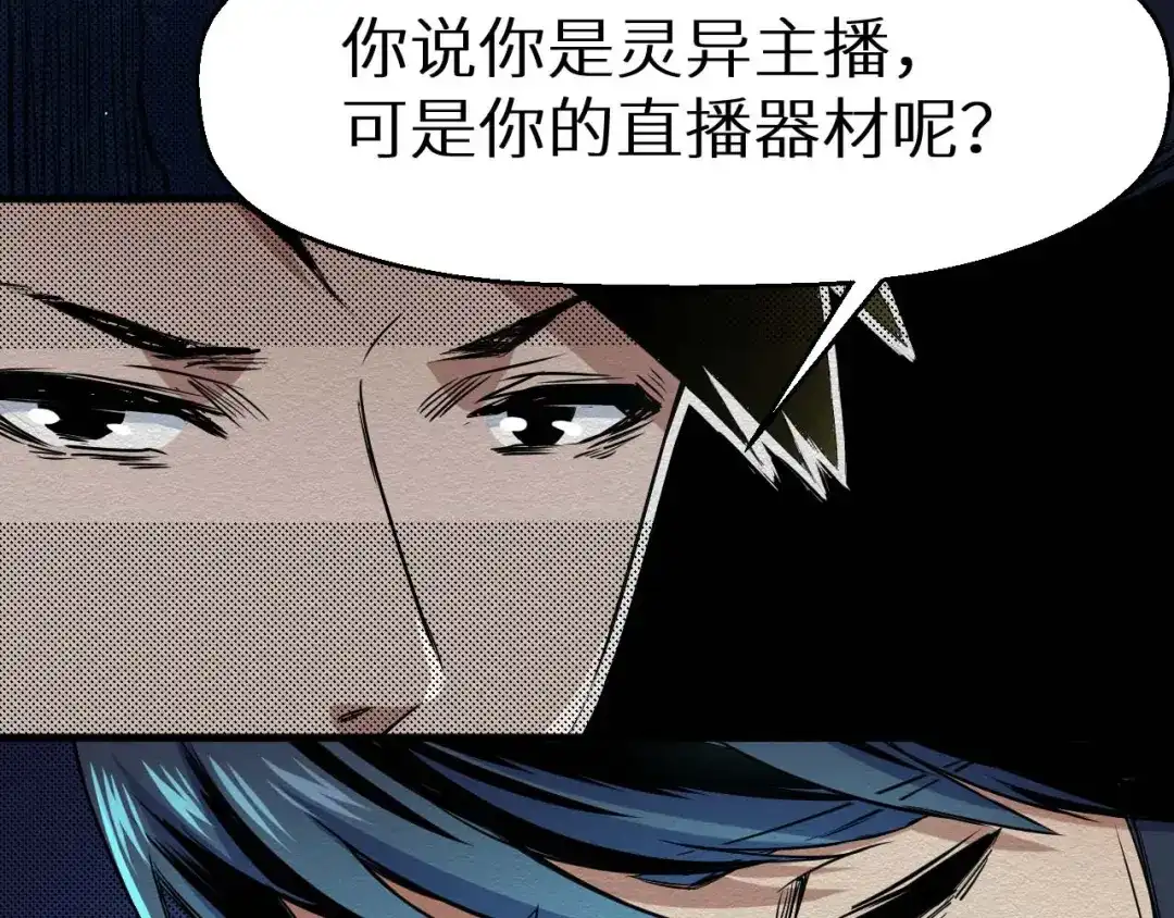 《死亡存档》第21话 祭奠 第24页