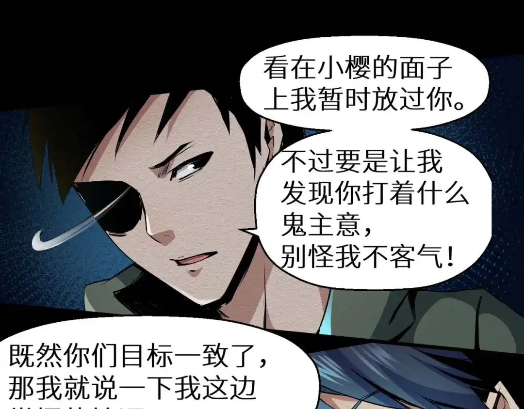 《死亡存档》第21话 祭奠 第30页