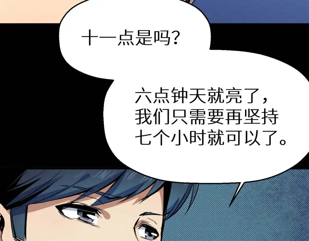 《死亡存档》第22话 我不会让人伤害你 第49页