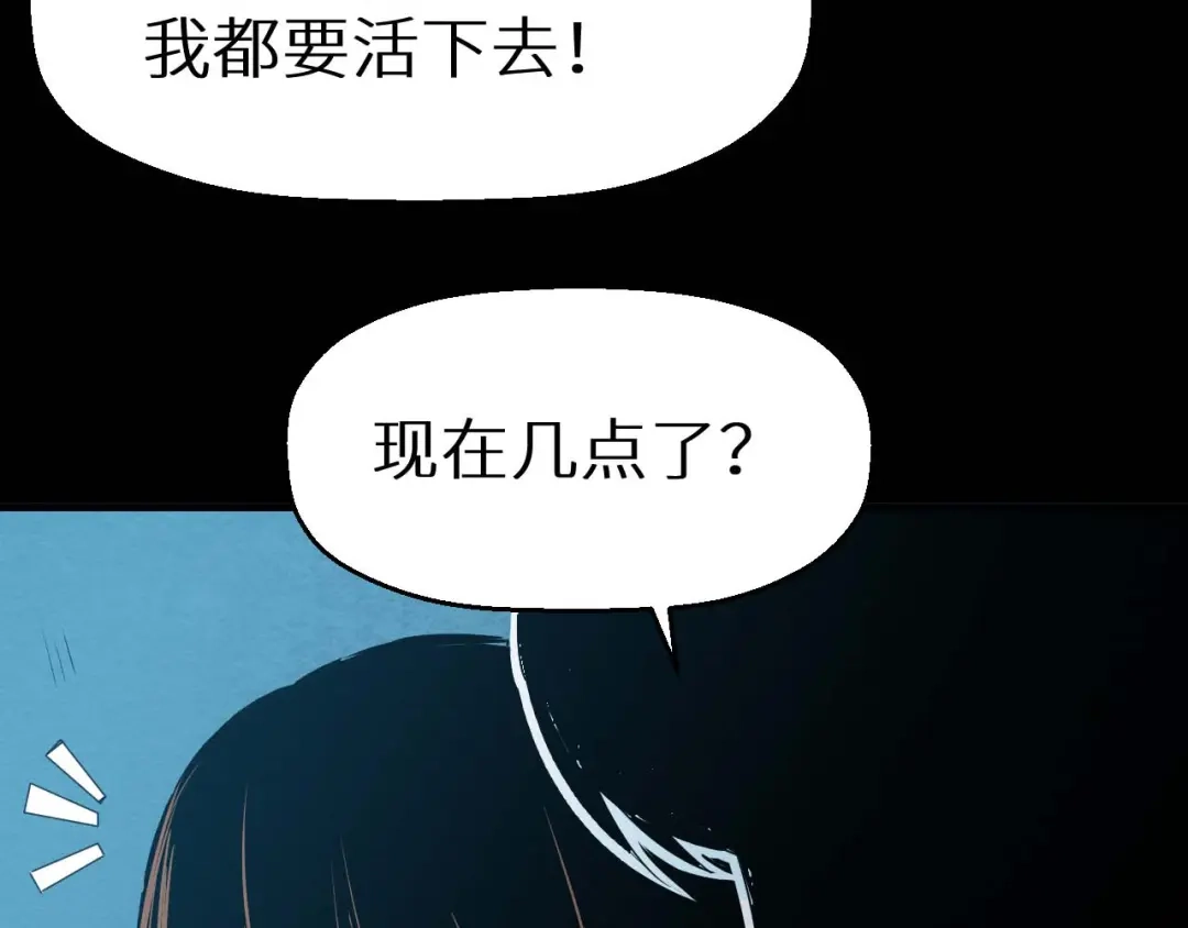 《死亡存档》第22话 我不会让人伤害你 第46页