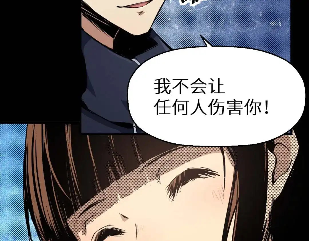 《死亡存档》第22话 我不会让人伤害你 第53页