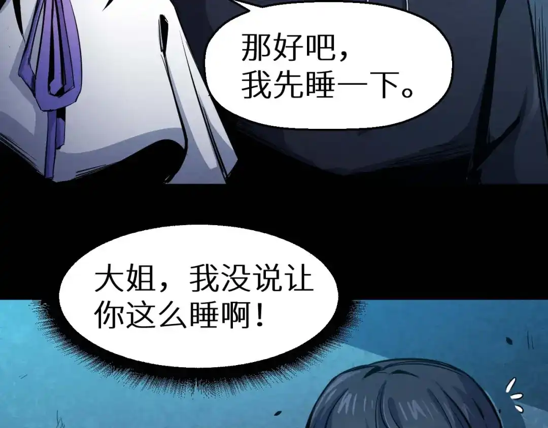 《死亡存档》第23话 小樱死了 第12页