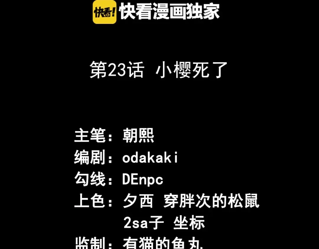 《死亡存档》第23话 小樱死了 第3页
