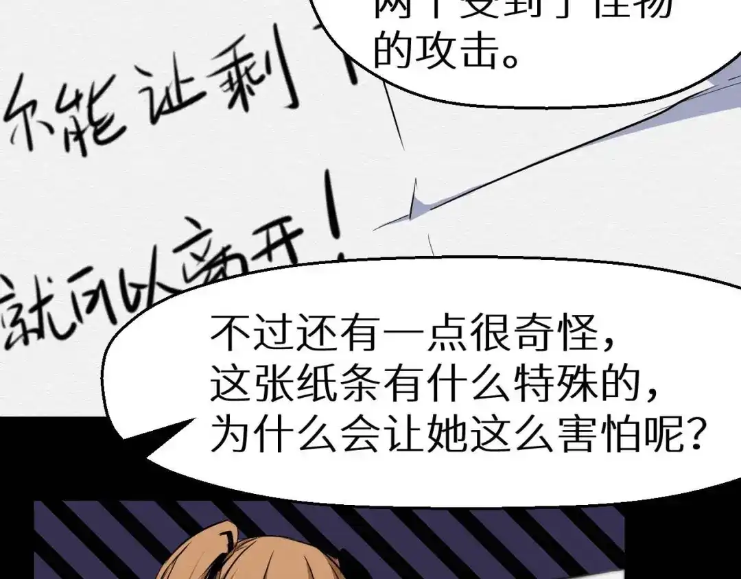 《死亡存档》第24话 谎言 第37页