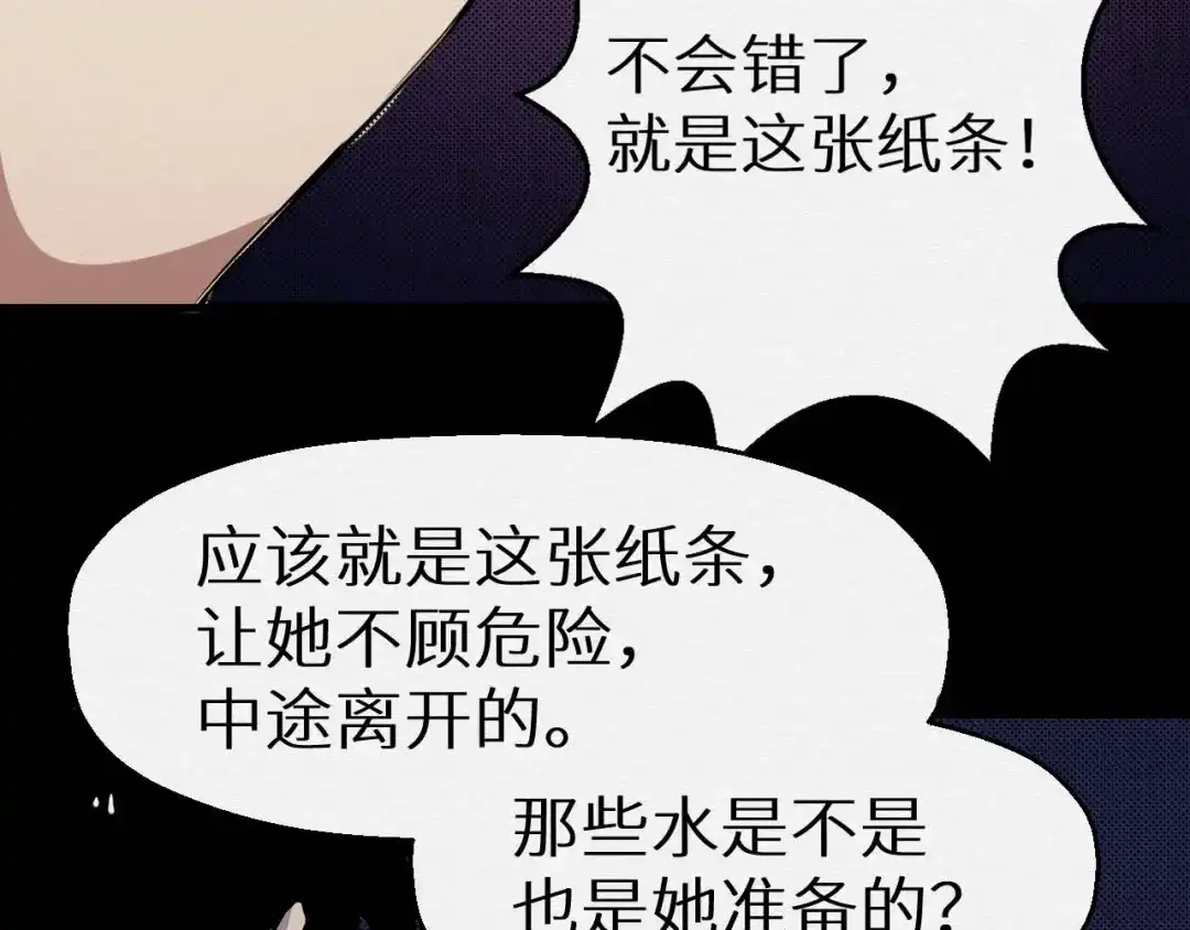 《死亡存档》第24话 谎言 第30页