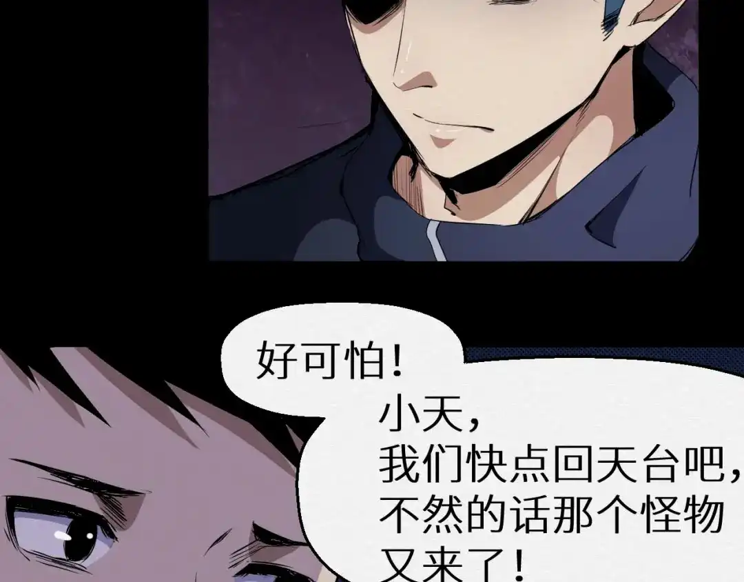 《死亡存档》第24话 谎言 第14页