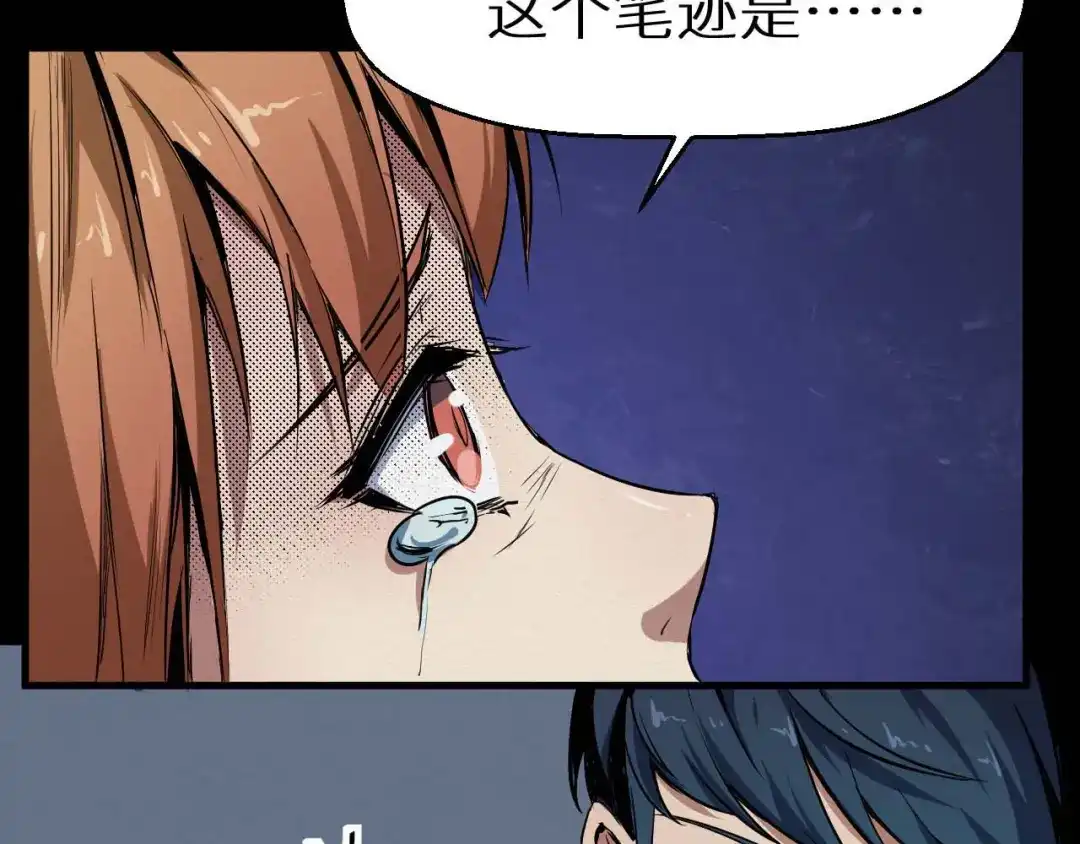 《死亡存档》第24话 谎言 第43页
