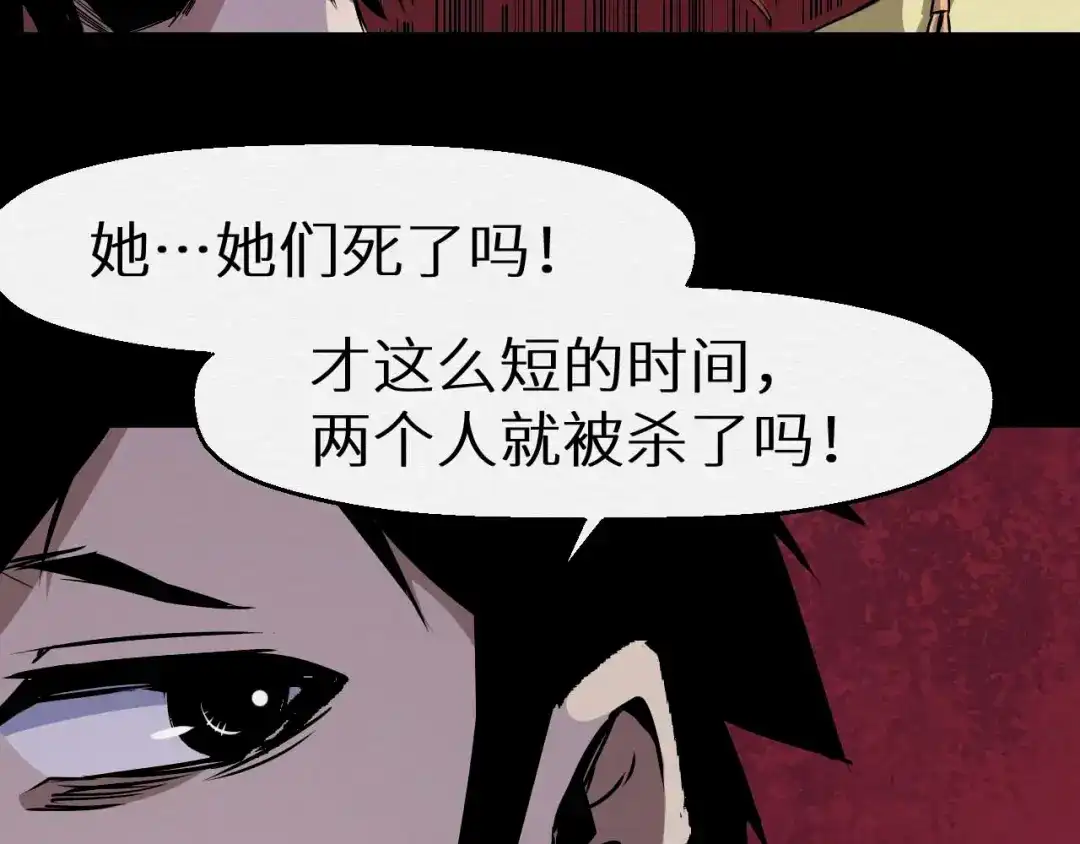 《死亡存档》第24话 谎言 第12页