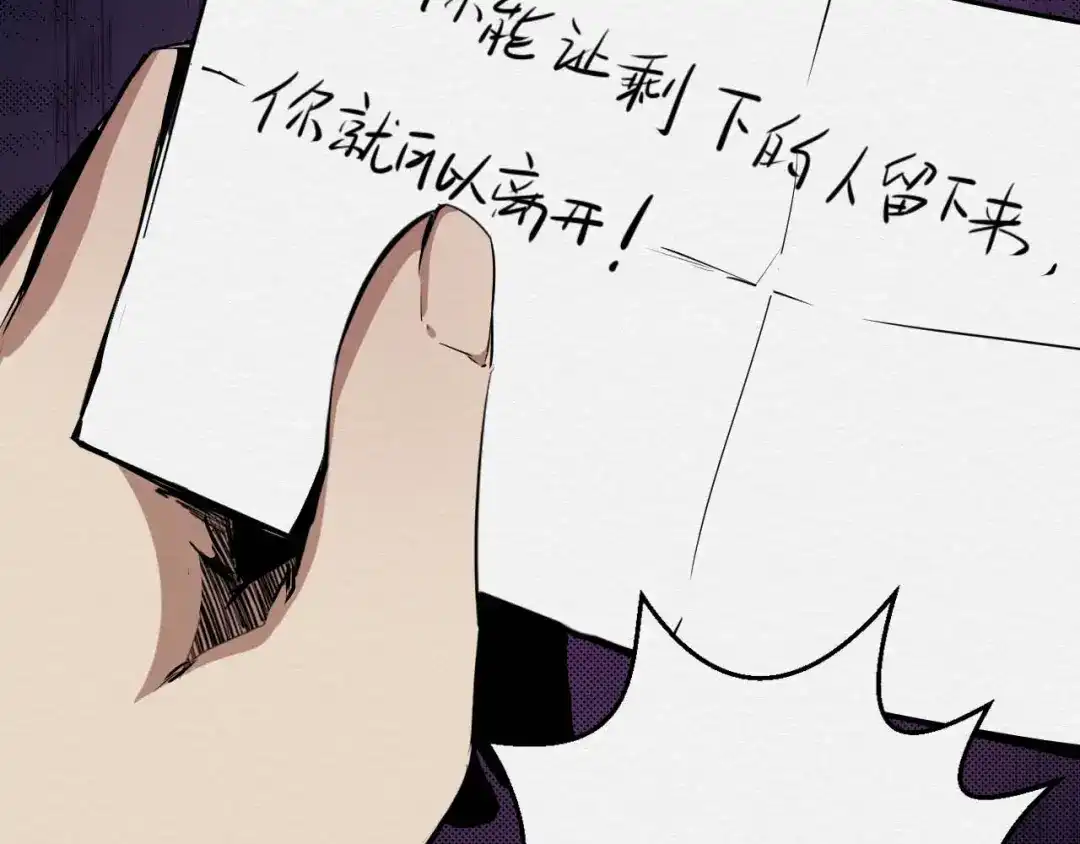 《死亡存档》第24话 谎言 第29页