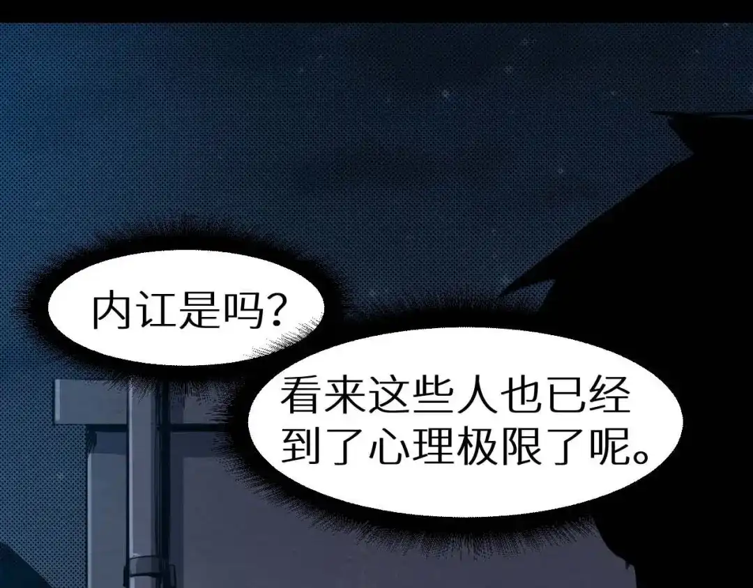《死亡存档》第25话 不会吧 第46页