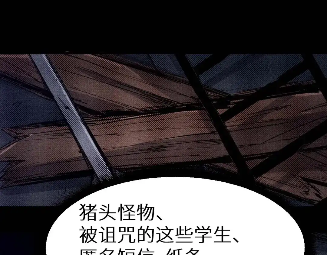《死亡存档》第25话 不会吧 第15页