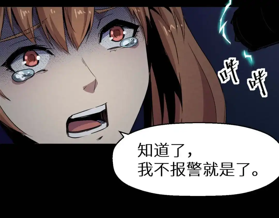 《死亡存档》第25话 不会吧 第45页