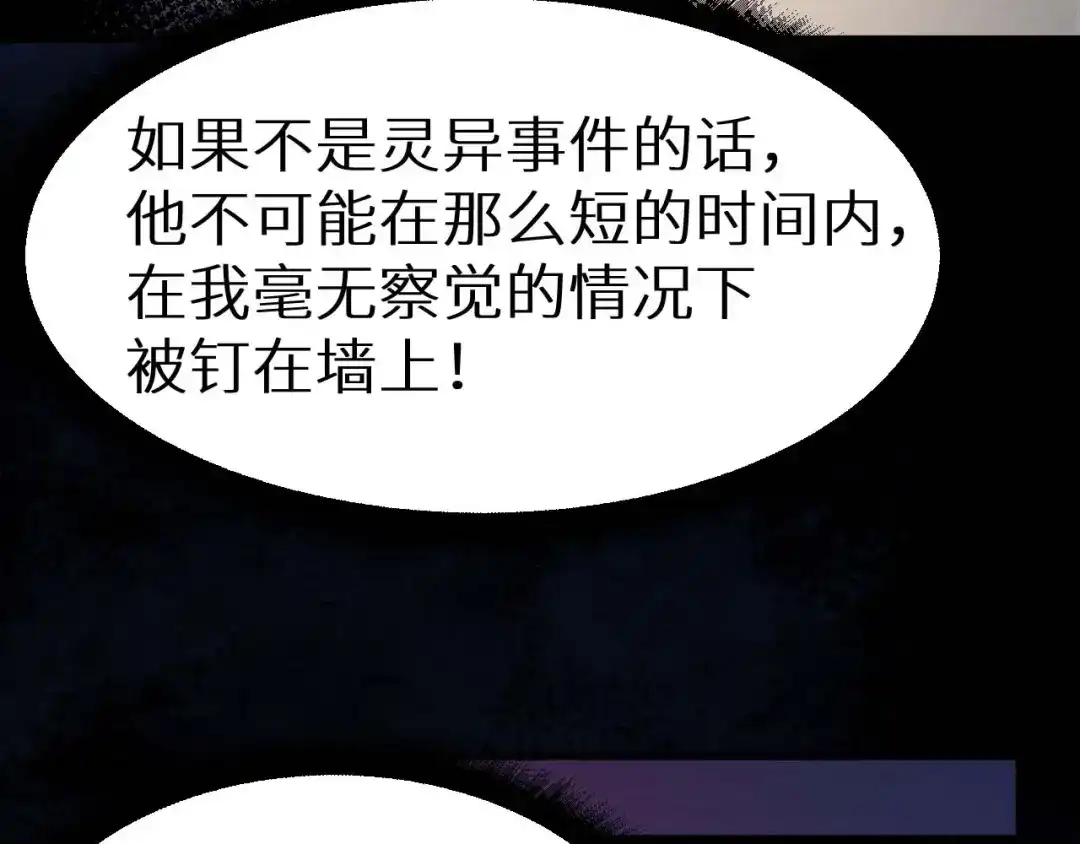 《死亡存档》第25话 不会吧 第25页